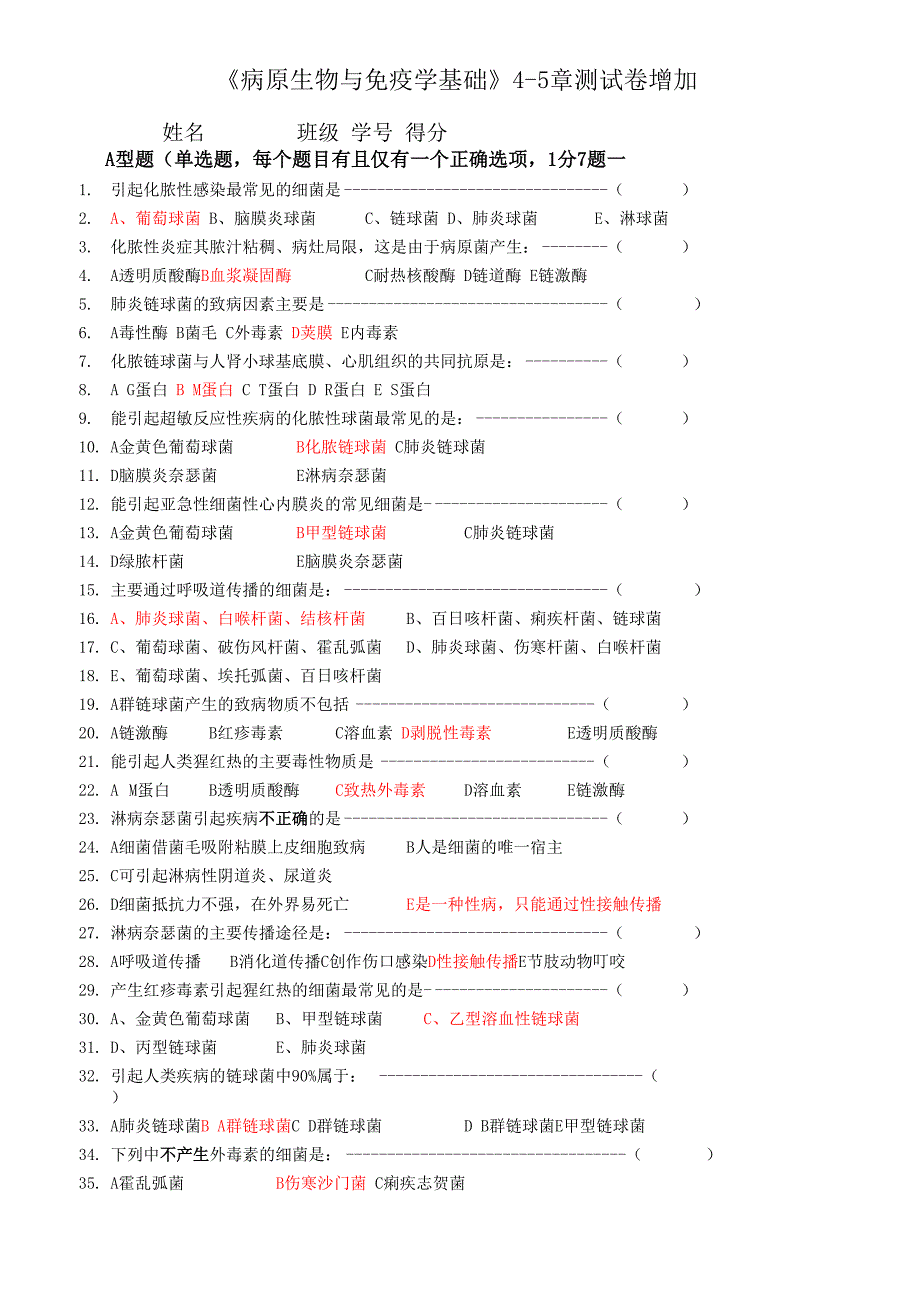 免疫学-5章测试增加_第1页