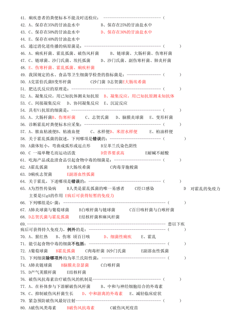 免疫学-5章测试增加_第3页