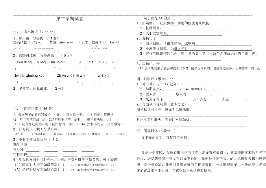 四年级语文第二学期期末试卷.docx_第1页