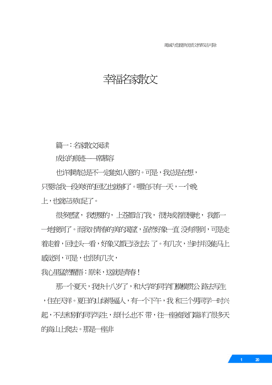 幸福名家散文.doc_第1页