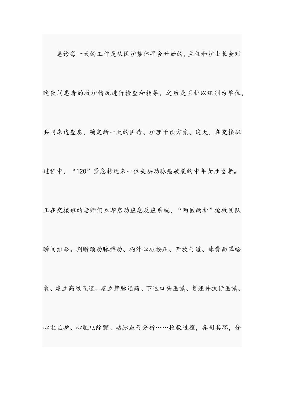 护士急诊室岗前培训见习心得体会.docx_第3页