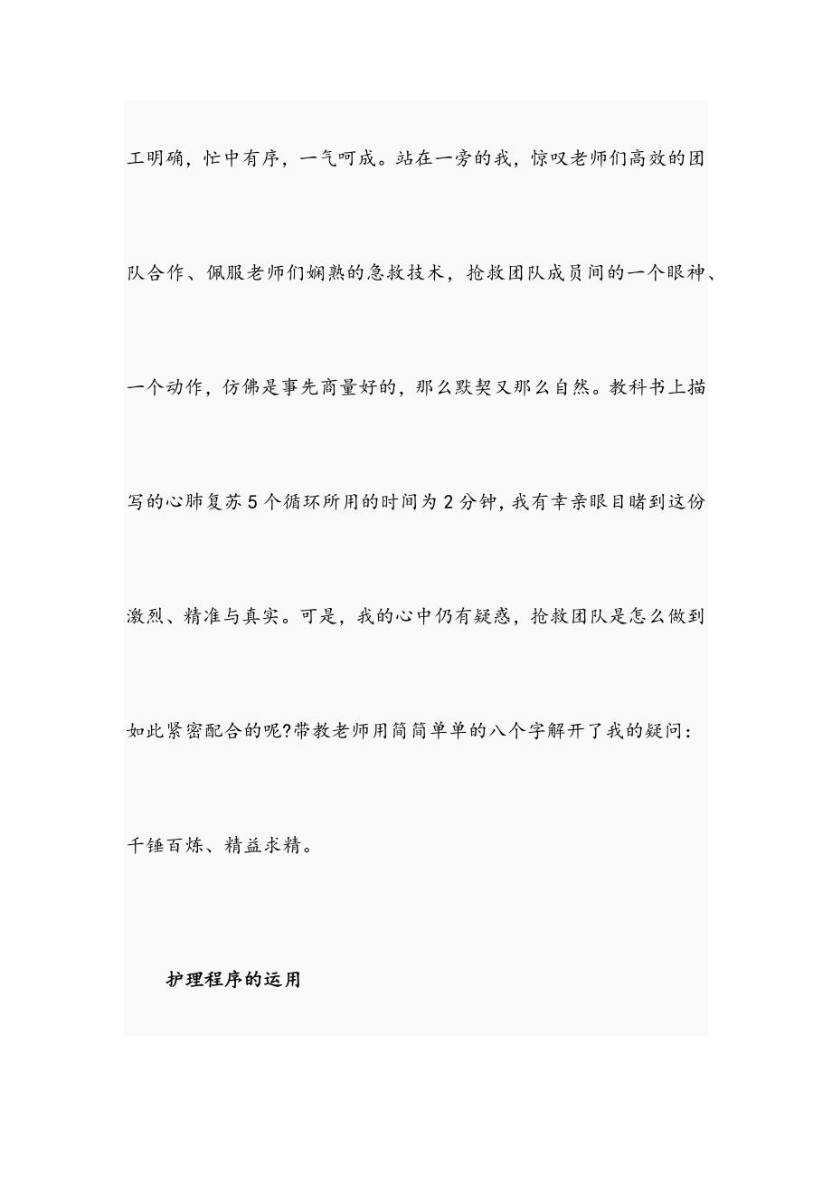 护士急诊室岗前培训见习心得体会.docx_第4页