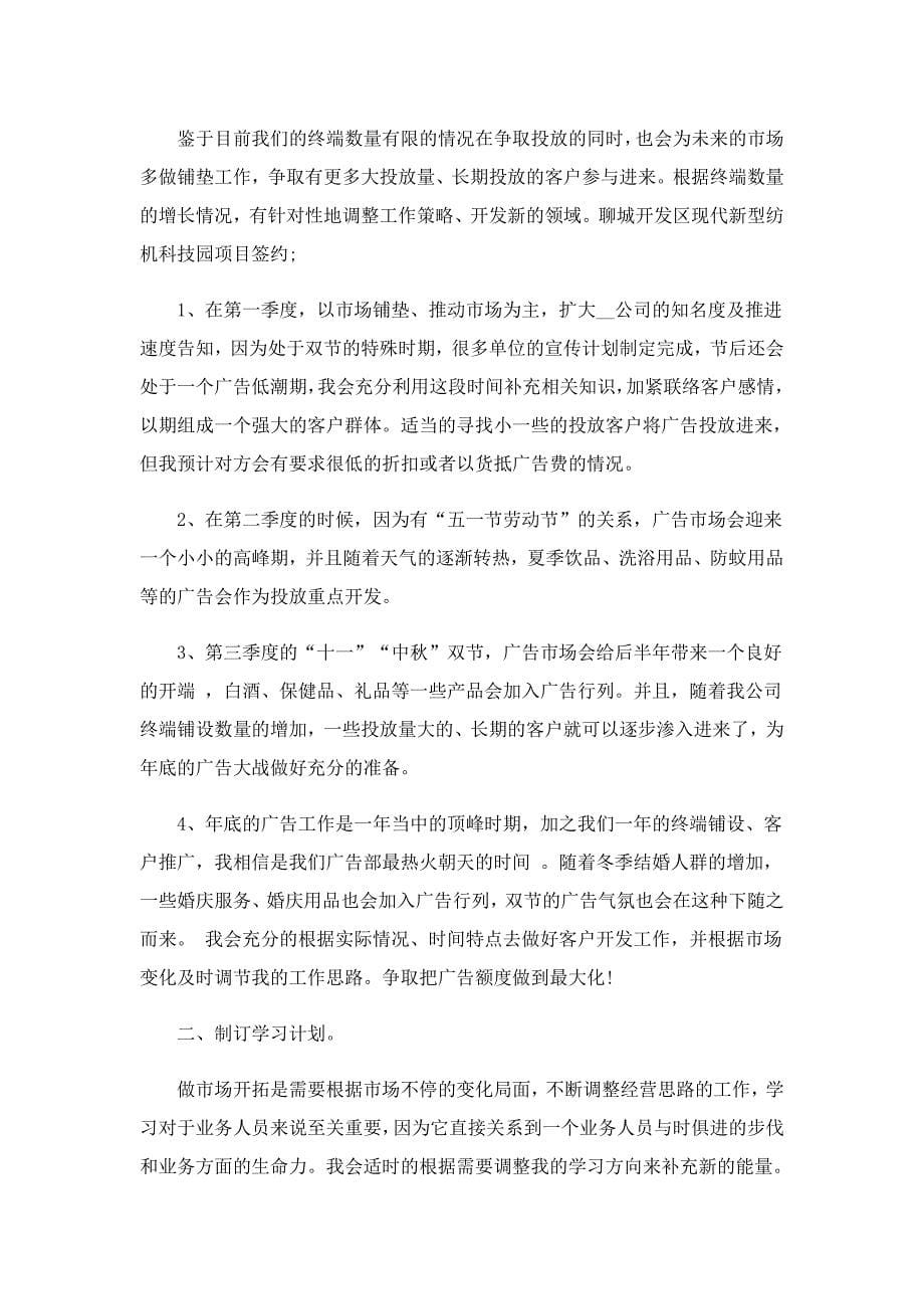 关于业务员个人工作总结精选_第5页