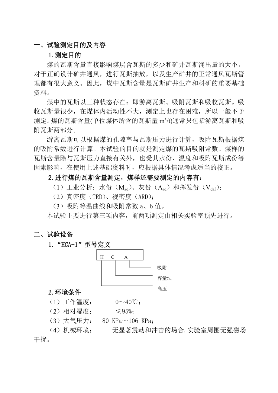 HCA高容量吸附装置吸附实验操作说明书最终修改_第3页