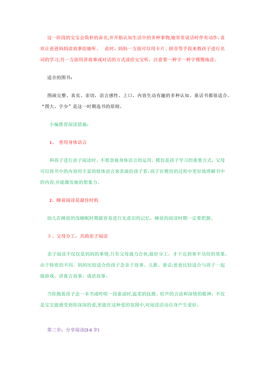 宝宝早期阅读三部曲_第4页