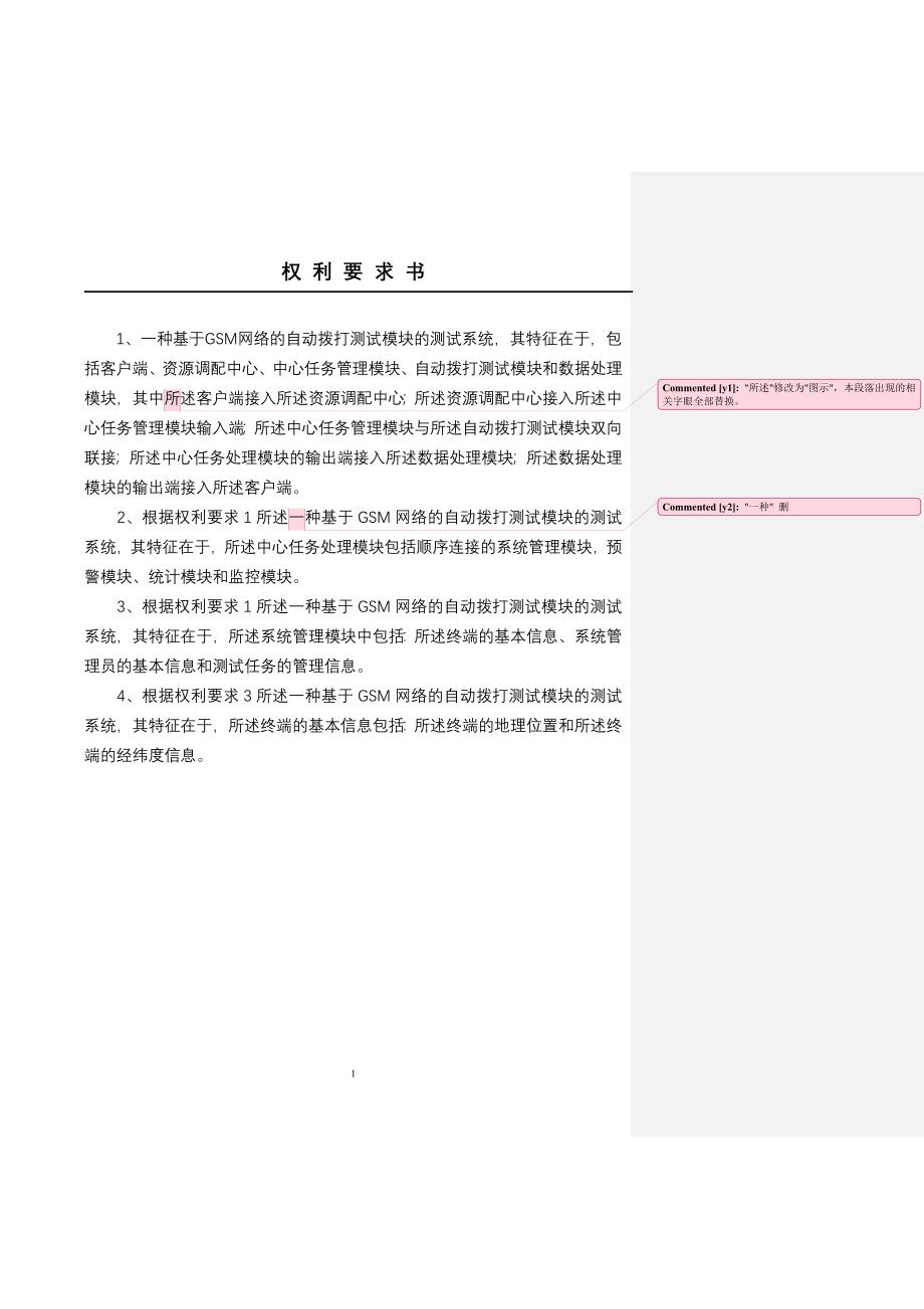 一种基于GSM网络的自动拨打测试模块的测试系统.doc_第3页