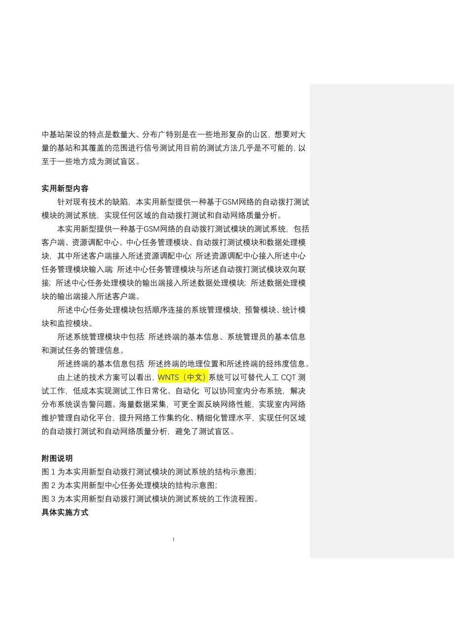 一种基于GSM网络的自动拨打测试模块的测试系统.doc_第5页