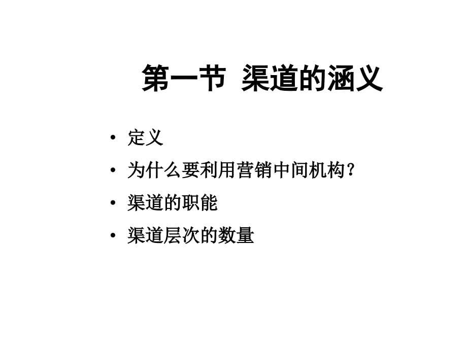 第8章渠道策略12双学位课件_第5页