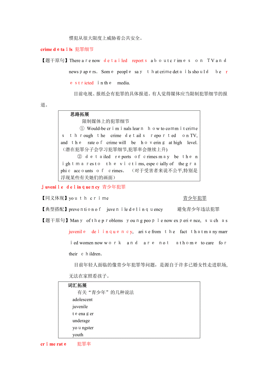 雅思作文-犯罪题材-Crime_第4页