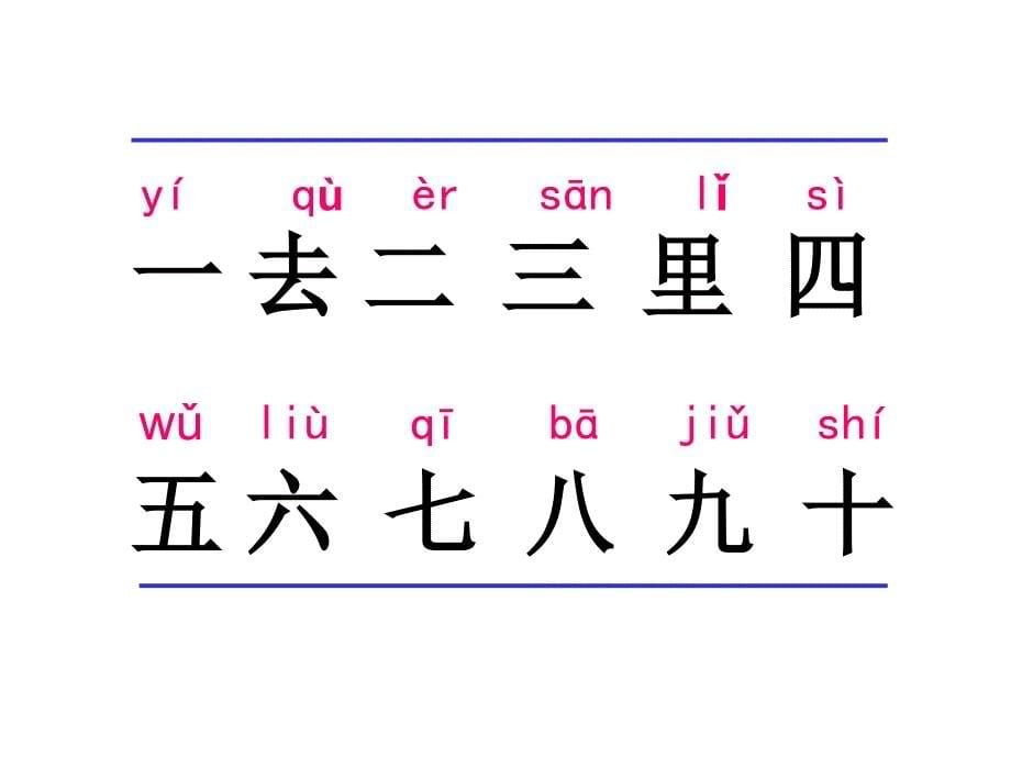 1一去二三里(张永芝课件)_第5页