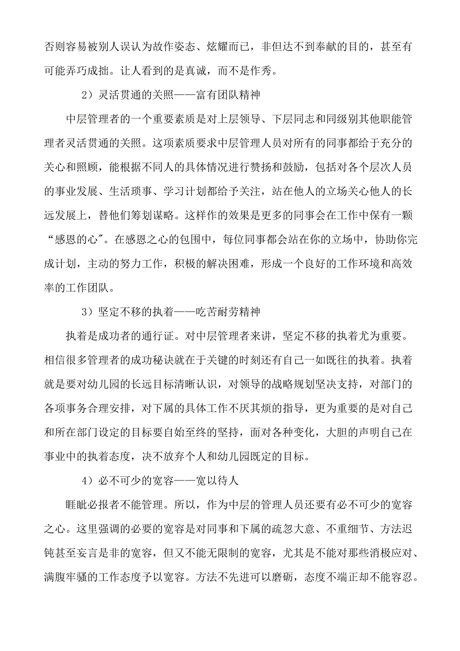 幼儿园的中层管理工作之我见_第2页