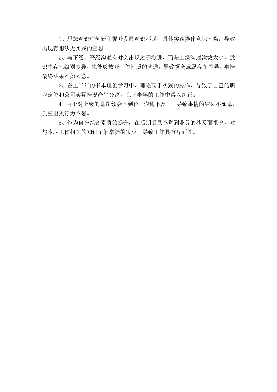 行政人事部20XX年度总结_第3页