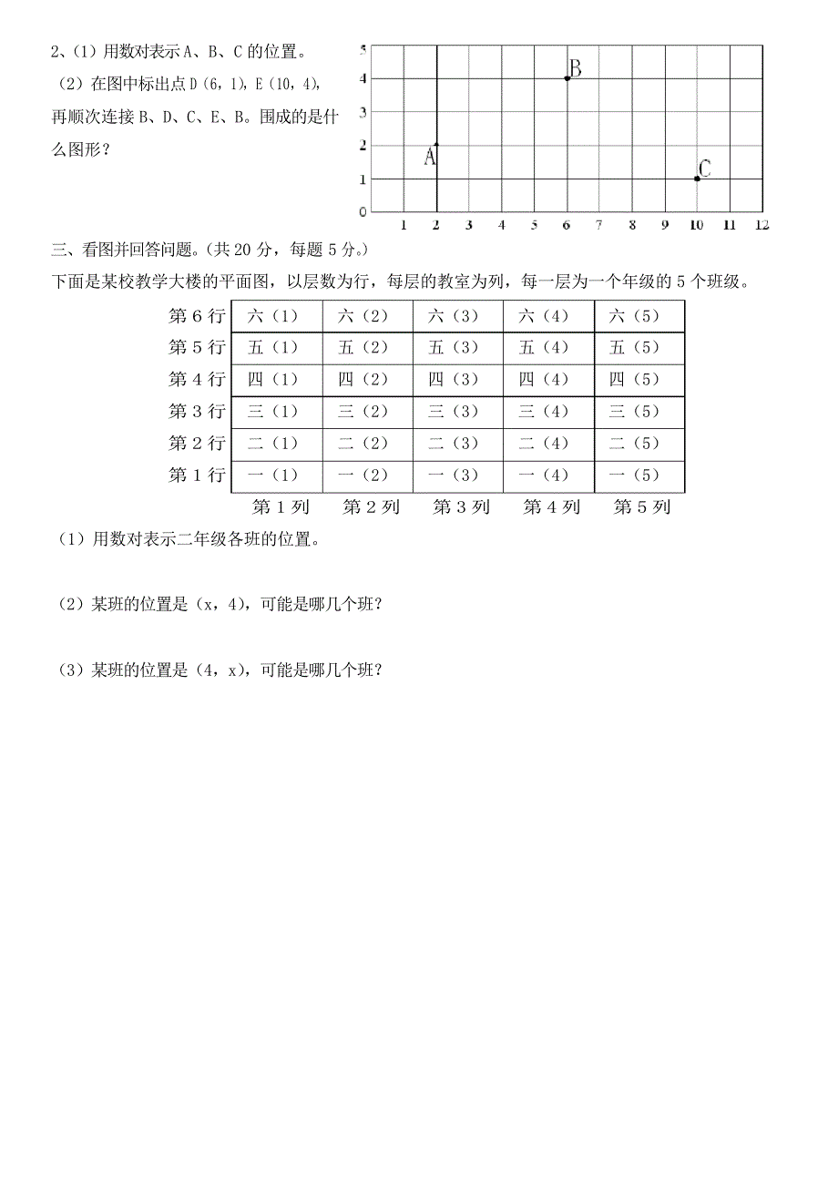 苏教版数学四年级下册用数对确定位置练习_第2页