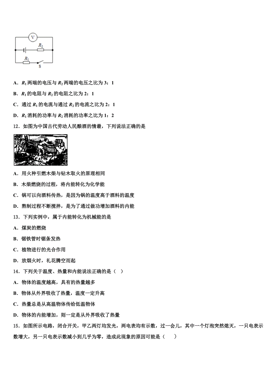 湖北省武汉蔡甸区五校联考2023学年物理九上期末质量检测模拟试题含解析.doc_第3页