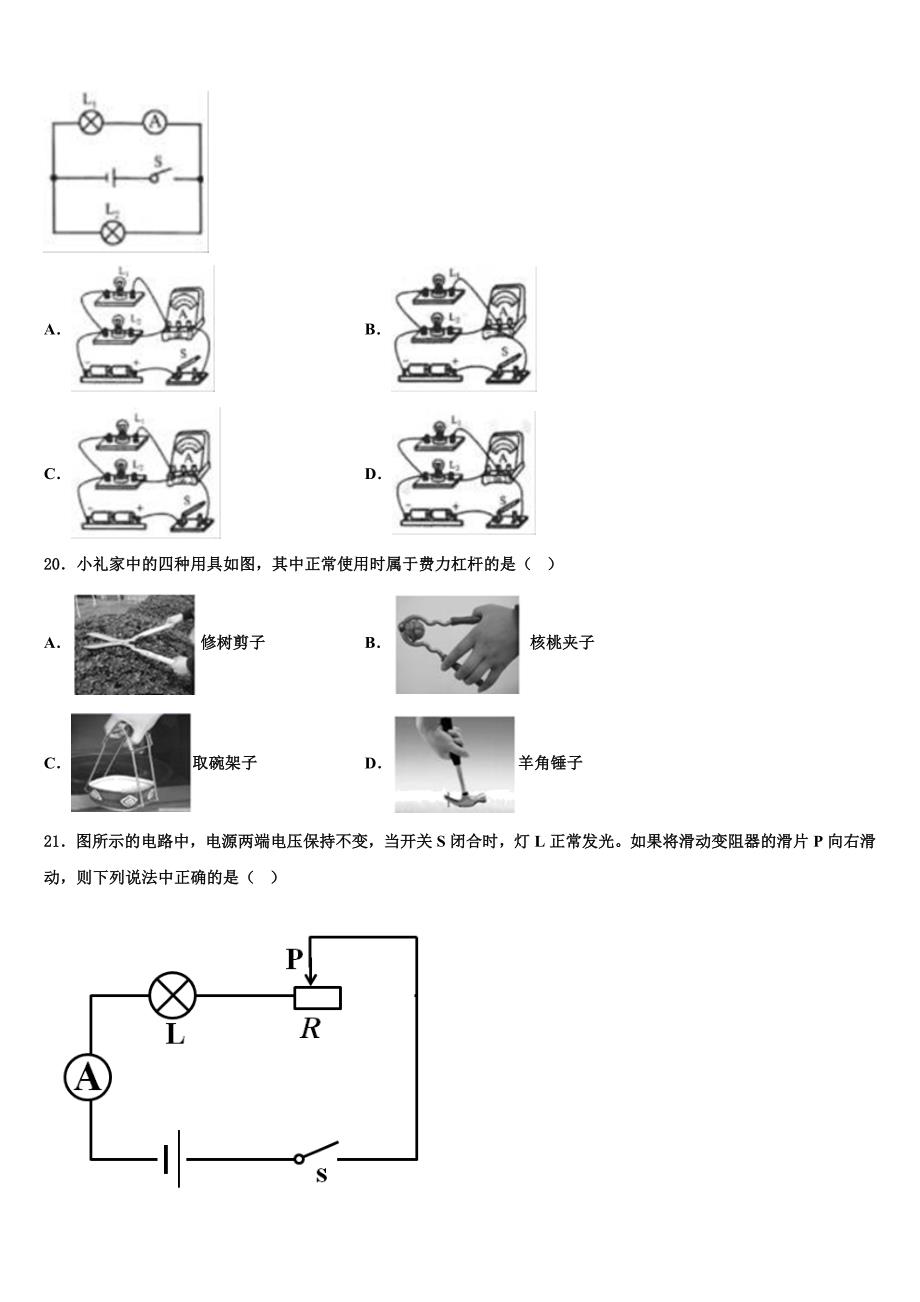 湖北省武汉蔡甸区五校联考2023学年物理九上期末质量检测模拟试题含解析.doc_第5页