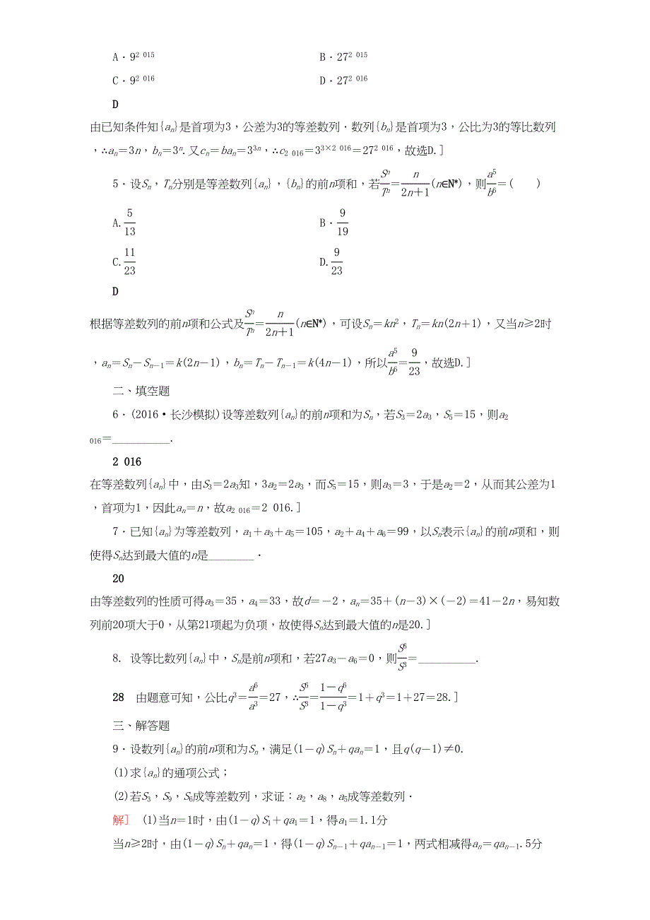 高三数学二轮复习 专题限时集训4 专题2 突破点4 等差数列、等比数列 理-人教高三数学试题_第2页