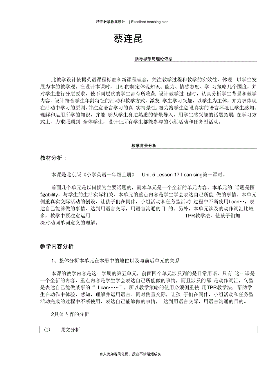 北京版一上Unit5Lesson17教学设计新部编版蔡连昆_第4页