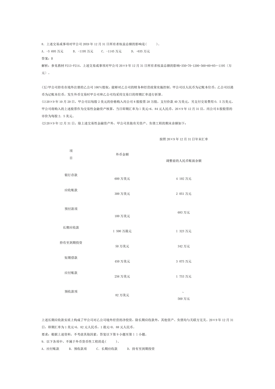 2023年cpa《会计》真题及答案汇总_第3页