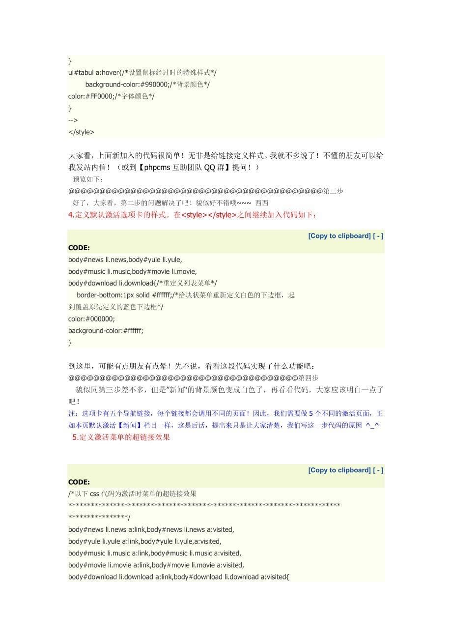 Div css实现Tab选项卡效果完美实例教程.doc_第5页