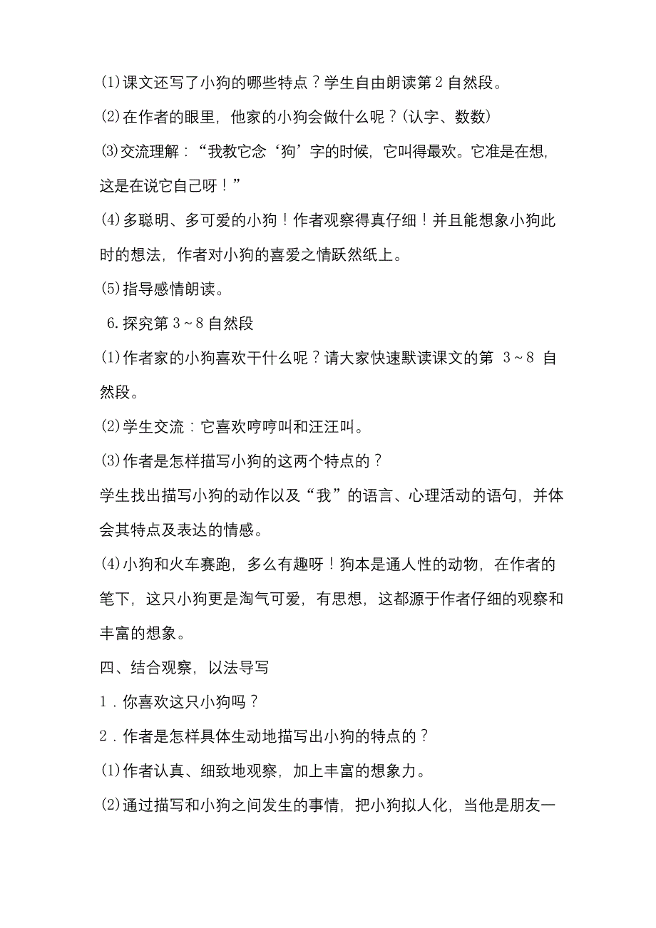 部编版三年级语文上册第五单元《习作例文》教案教学设计.docx_第3页