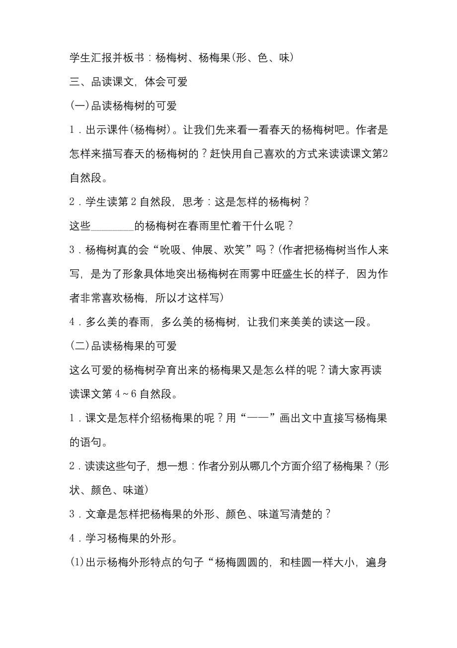 部编版三年级语文上册第五单元《习作例文》教案教学设计.docx_第5页