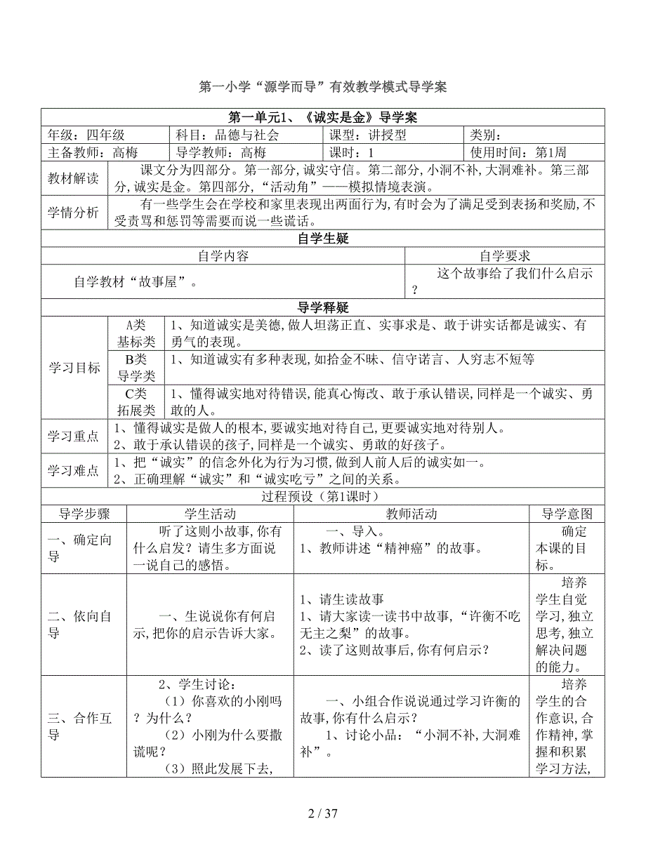 最新浙教版品德与社会四年级上册全册导学案.doc_第2页