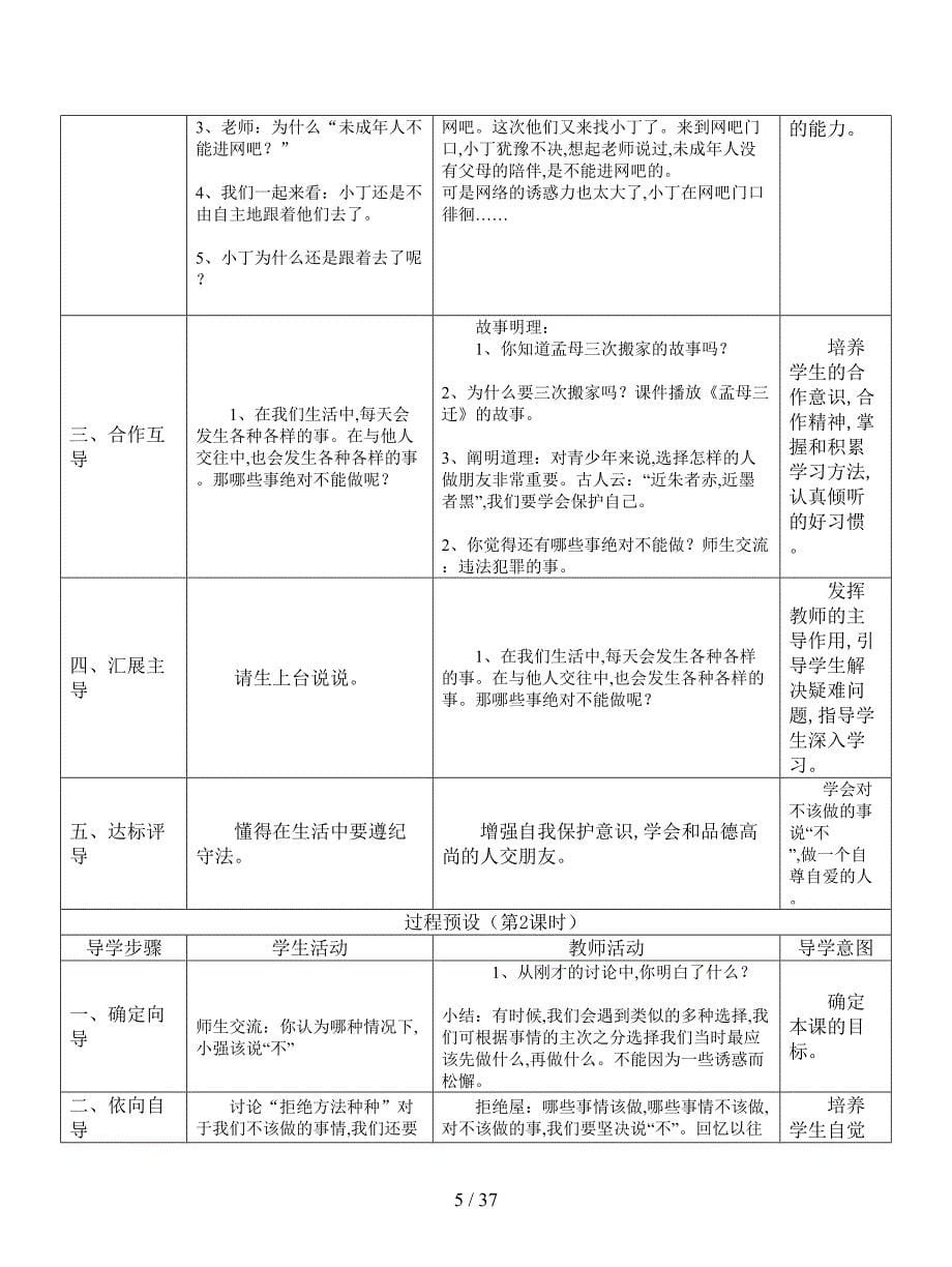 最新浙教版品德与社会四年级上册全册导学案.doc_第5页