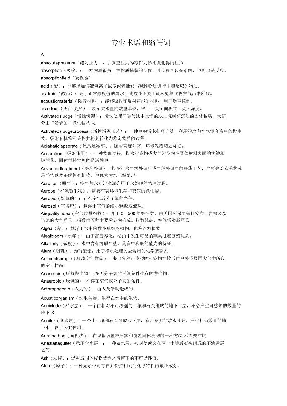 Copyof环境工程专业词汇_第1页