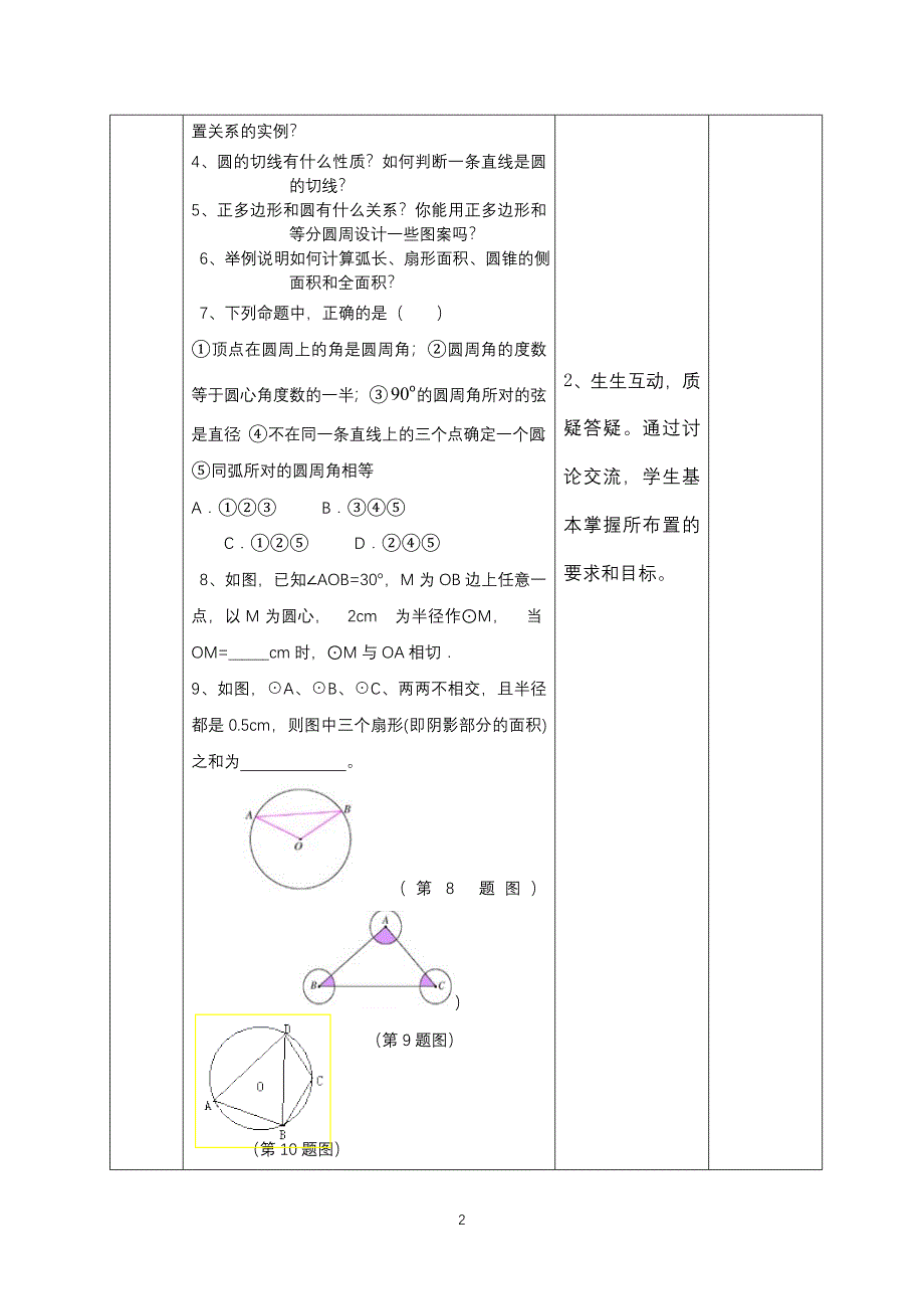 第 24章圆总复习 总第 40 个教案_第2页