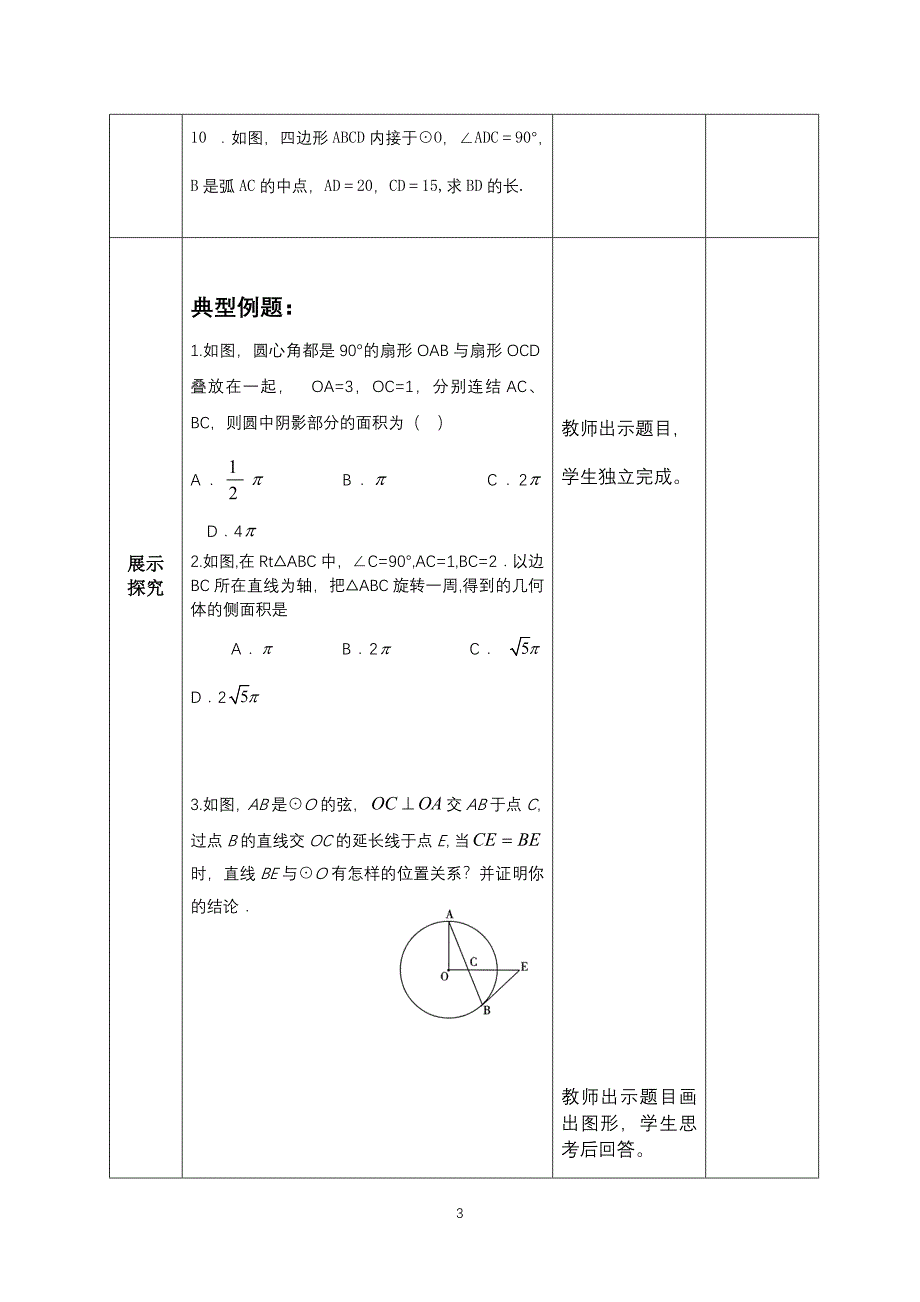 第 24章圆总复习 总第 40 个教案_第3页