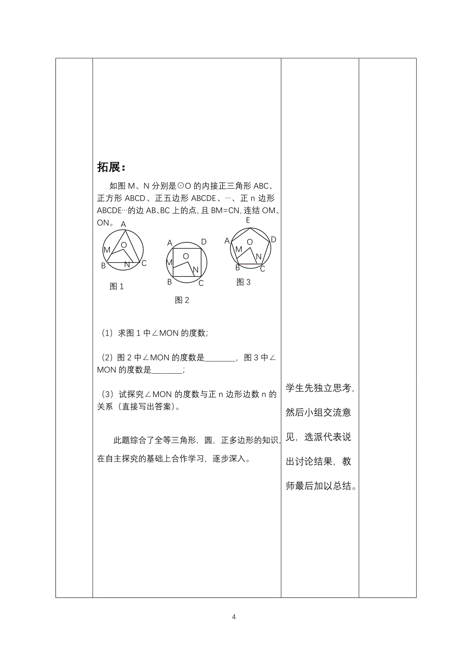 第 24章圆总复习 总第 40 个教案_第4页