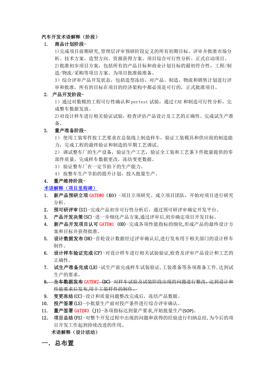 汽车开发术语解释_第1页