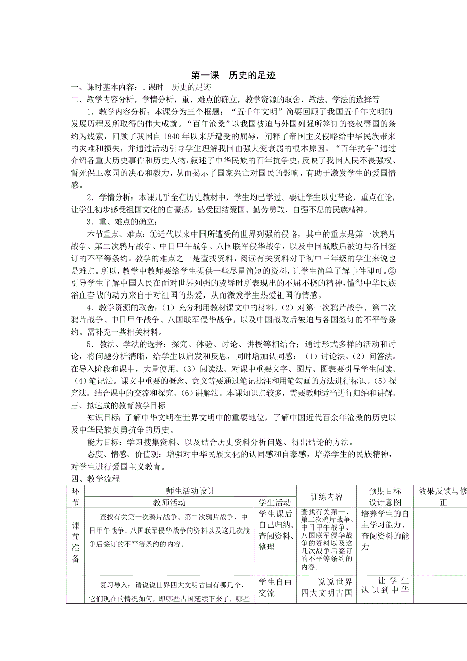 第一课 历史的足迹[12].doc_第1页