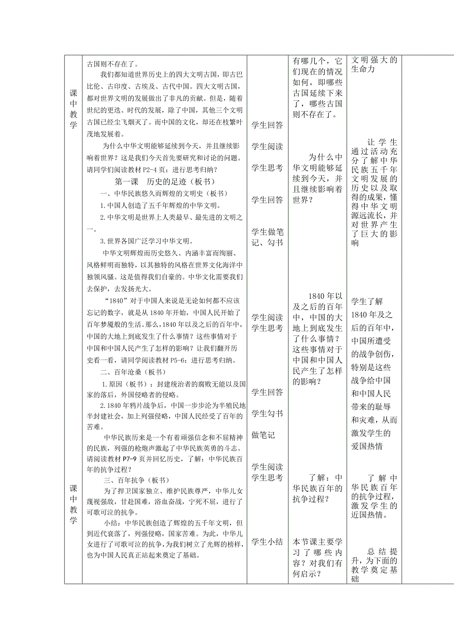 第一课 历史的足迹[12].doc_第2页