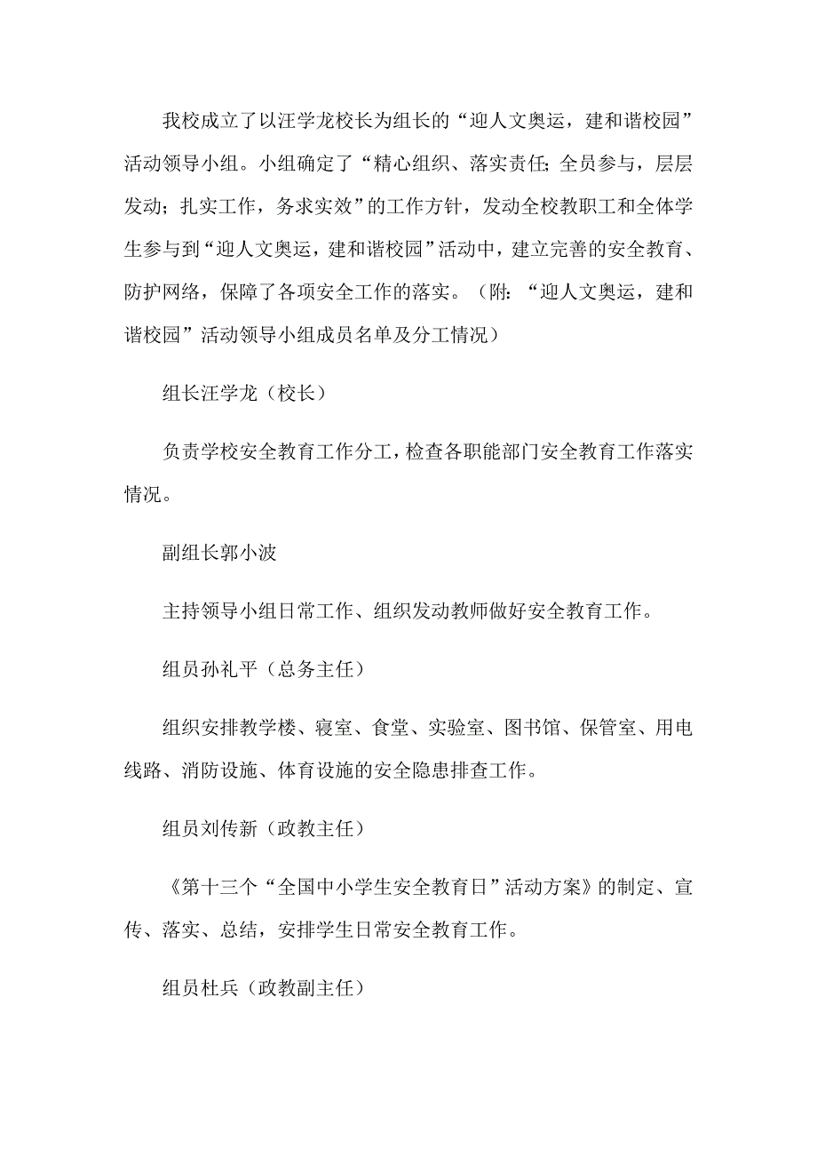 （word版）2023年校园安全活动总结范文(15篇)_第4页