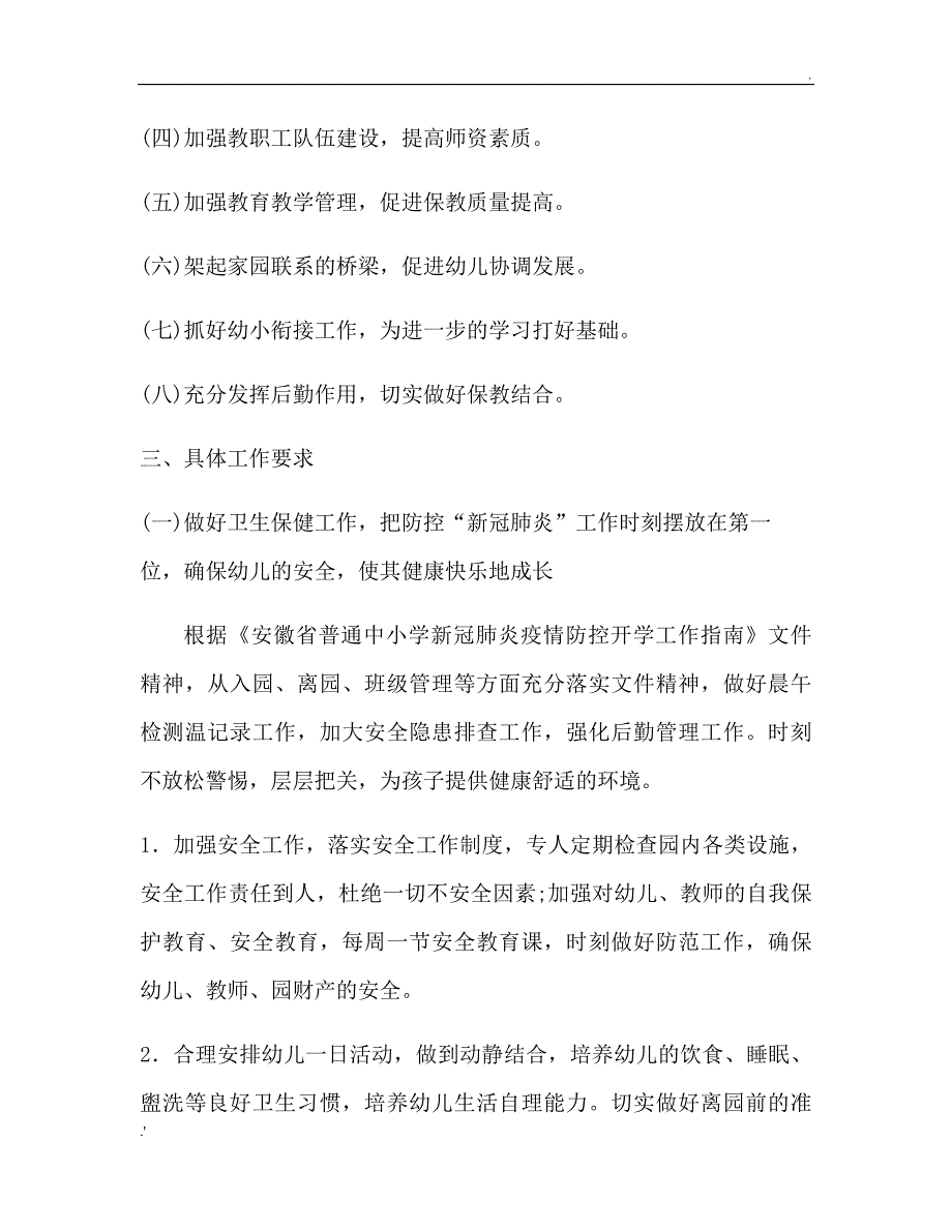 2020年春季幼儿园园务工作计划_第2页