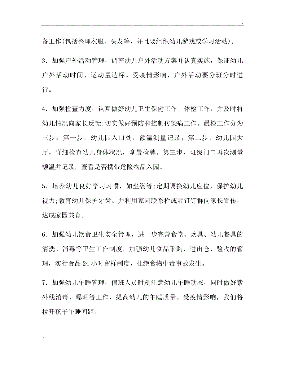 2020年春季幼儿园园务工作计划_第3页