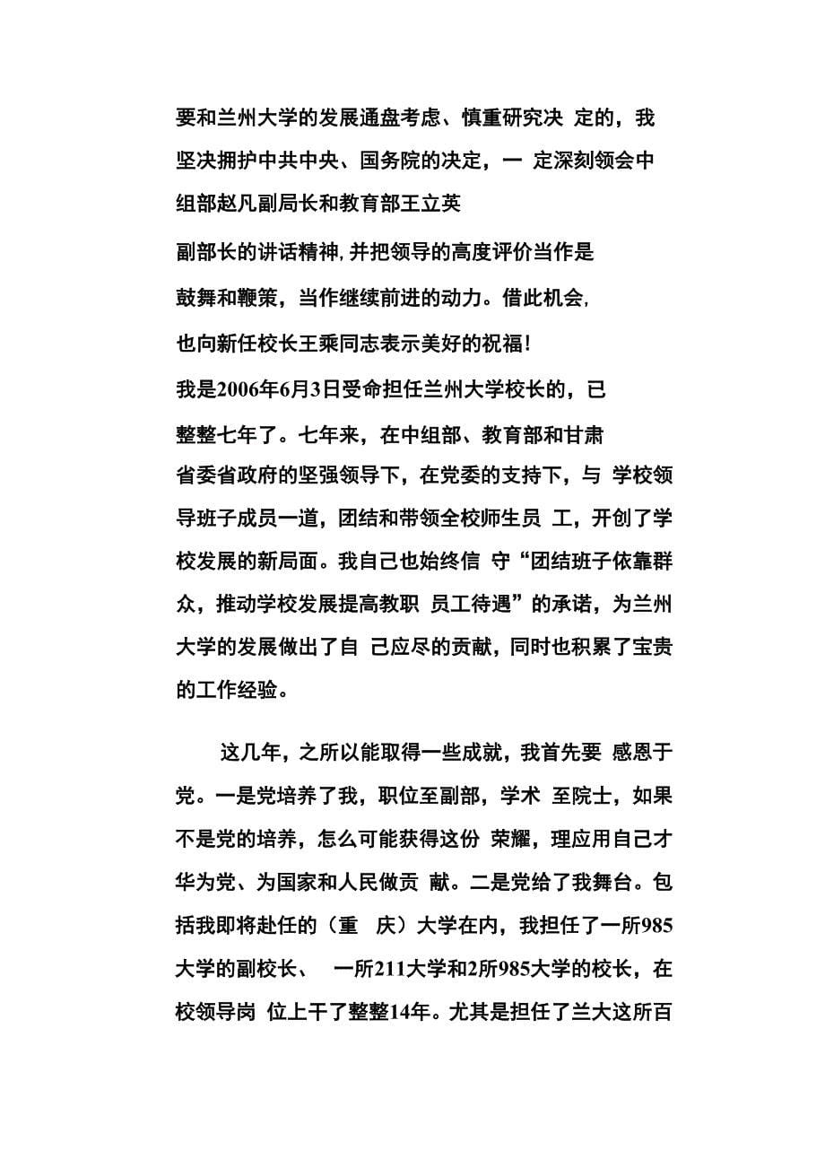 周绪红同志离任兰州大学校长时的讲话_第5页