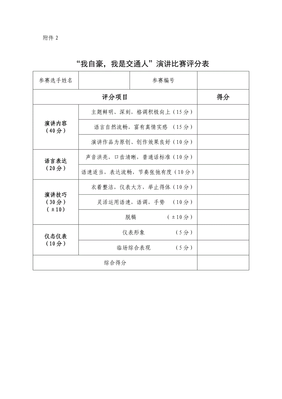 演讲比赛活动方案.doc_第3页