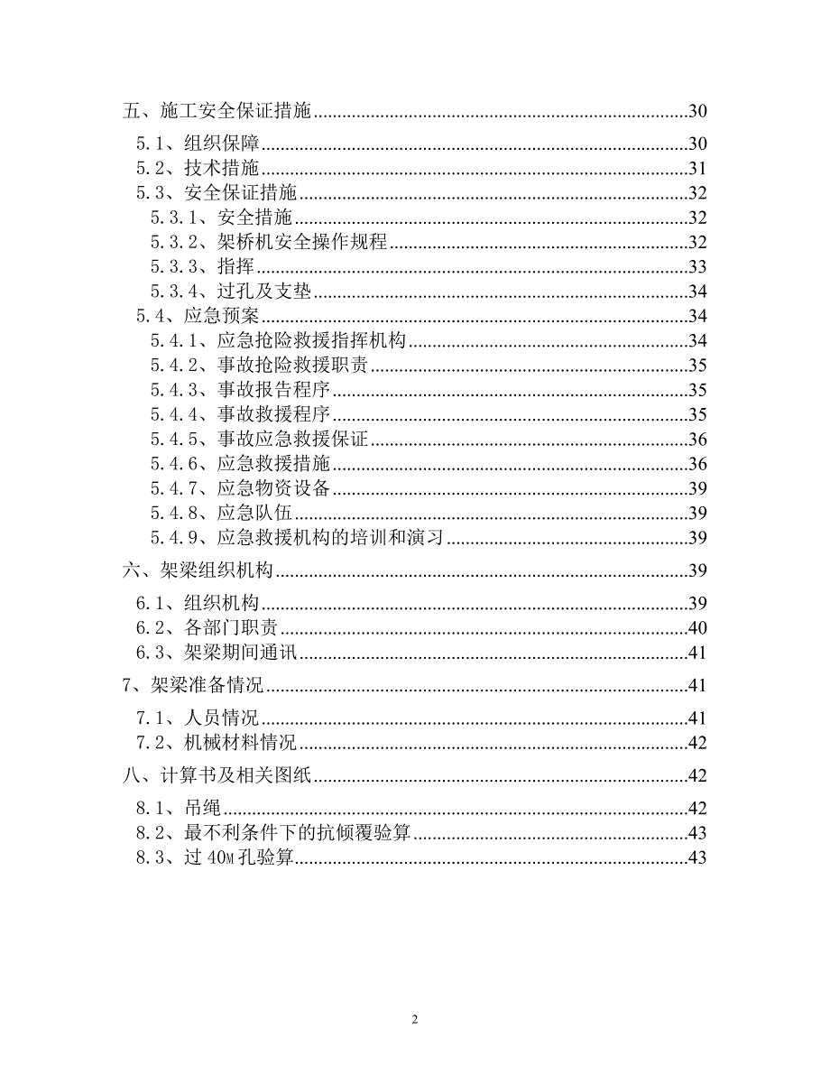 大桥架桥机架梁安全专项施工方案终_第2页