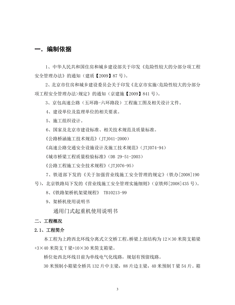 大桥架桥机架梁安全专项施工方案终_第3页