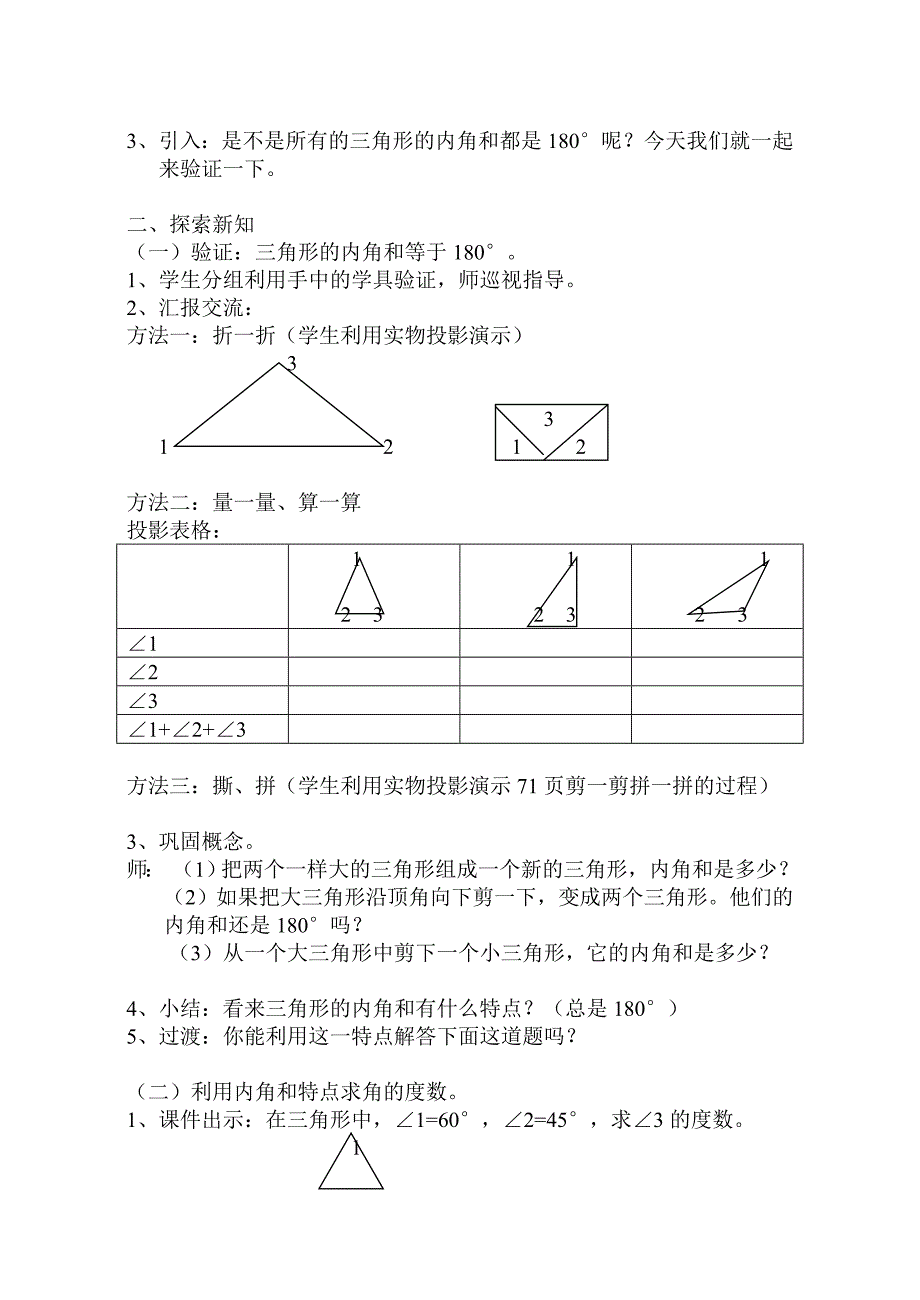 三角形内角和教学设计 (2)_第2页