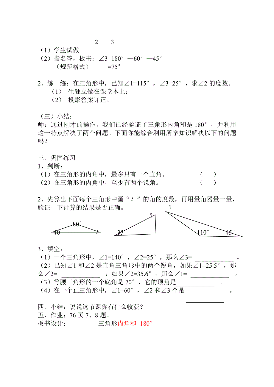 三角形内角和教学设计 (2)_第3页