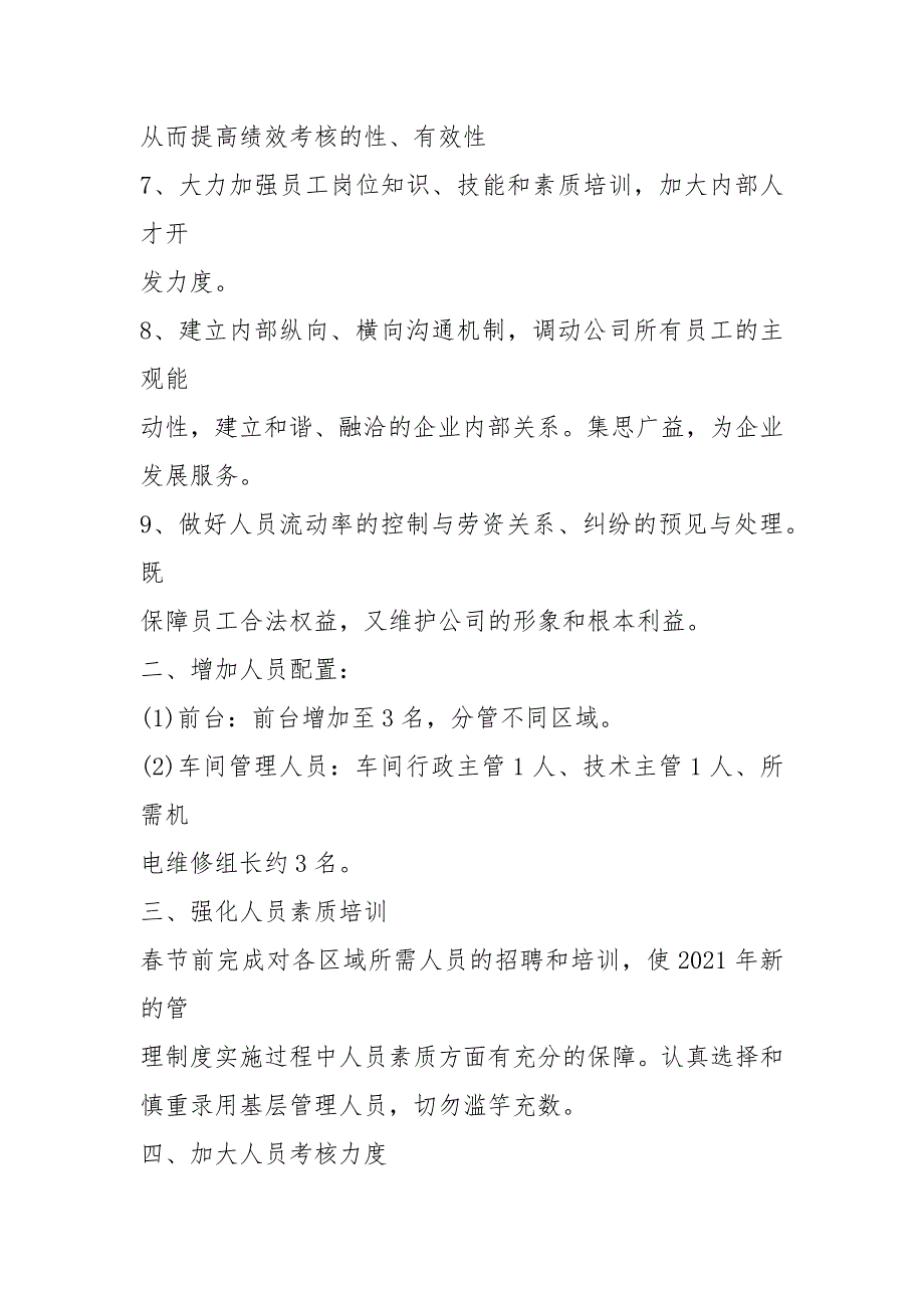 度米文库汇编之最新公司管理人员工作计划书_第2页