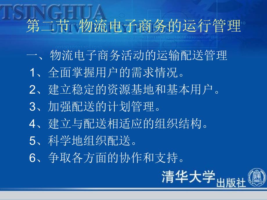 第八章物流电子商务管理ppt课件_第4页