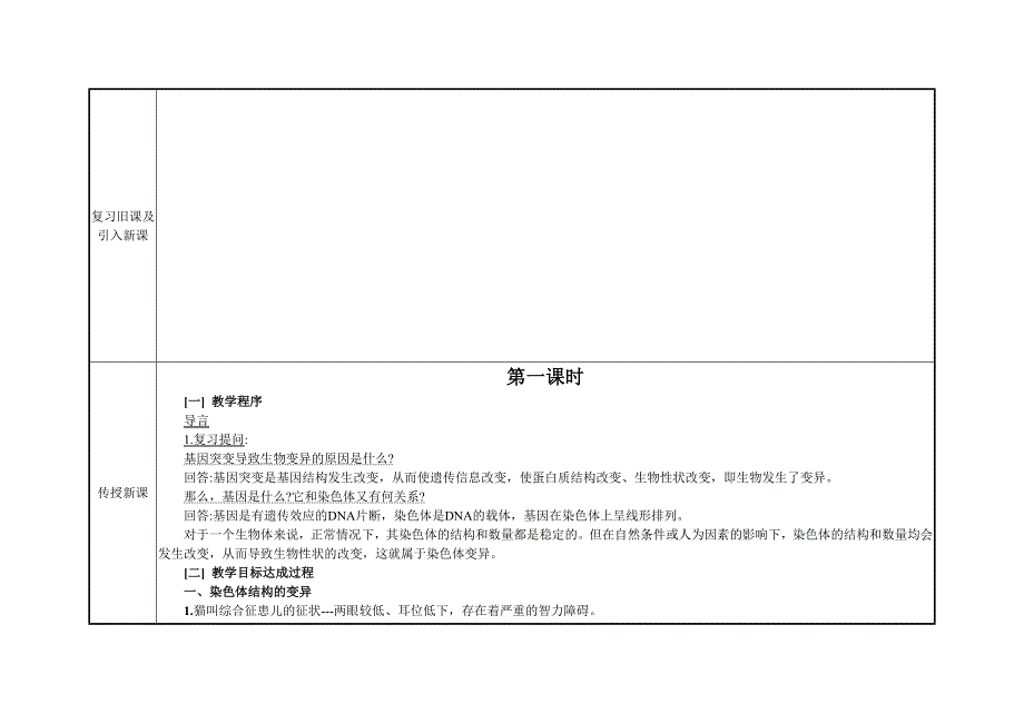 染色体变异香山中学电子教学设计模板_第4页