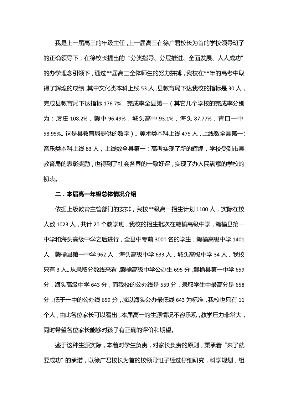 高一家长会年级主任发言稿_第2页