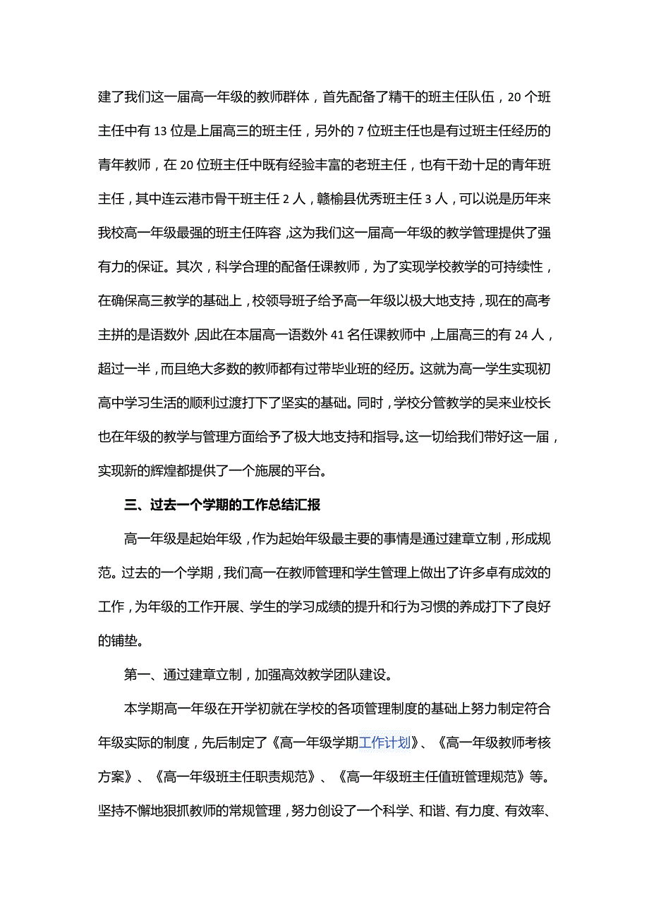 高一家长会年级主任发言稿_第3页