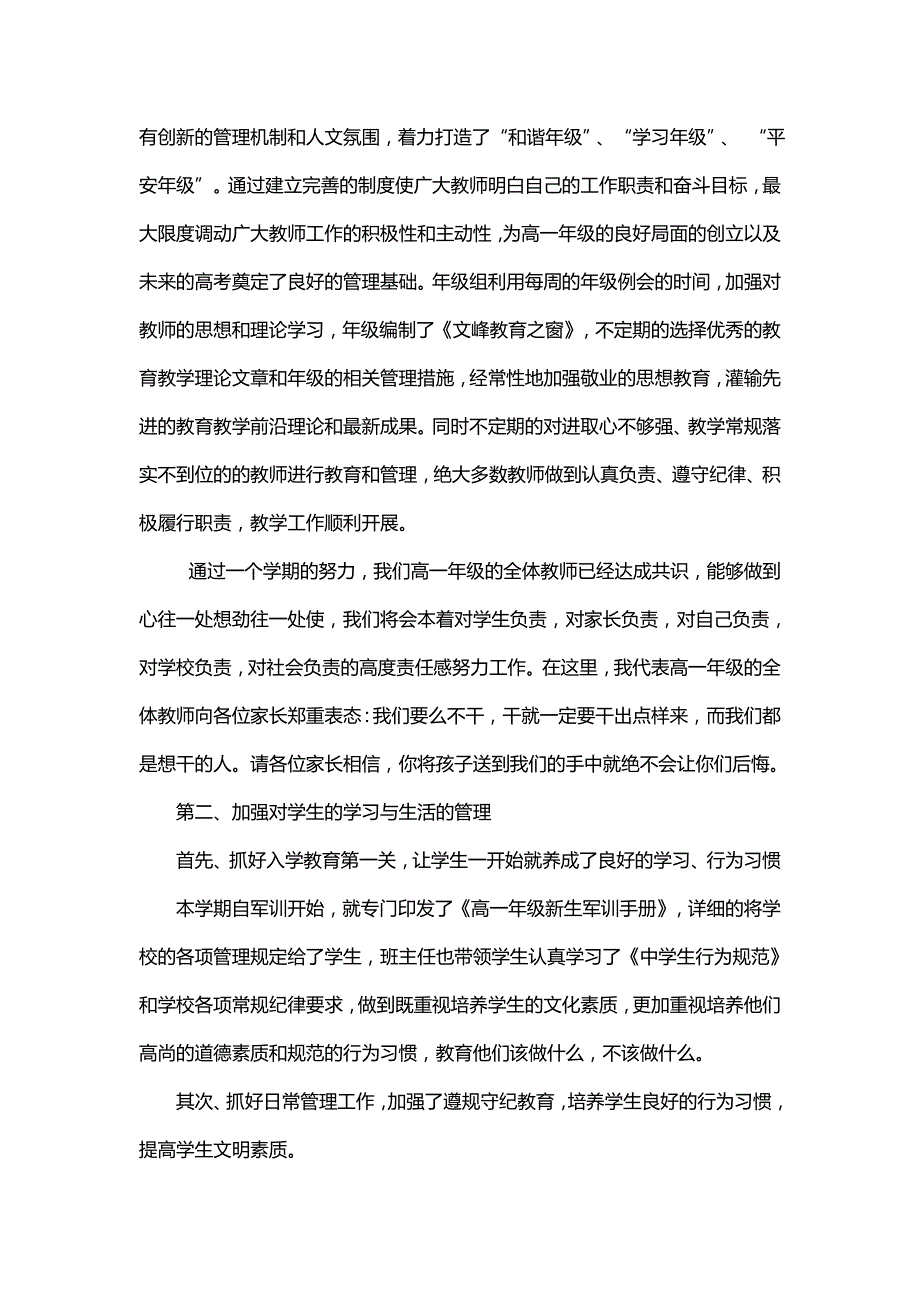 高一家长会年级主任发言稿_第4页