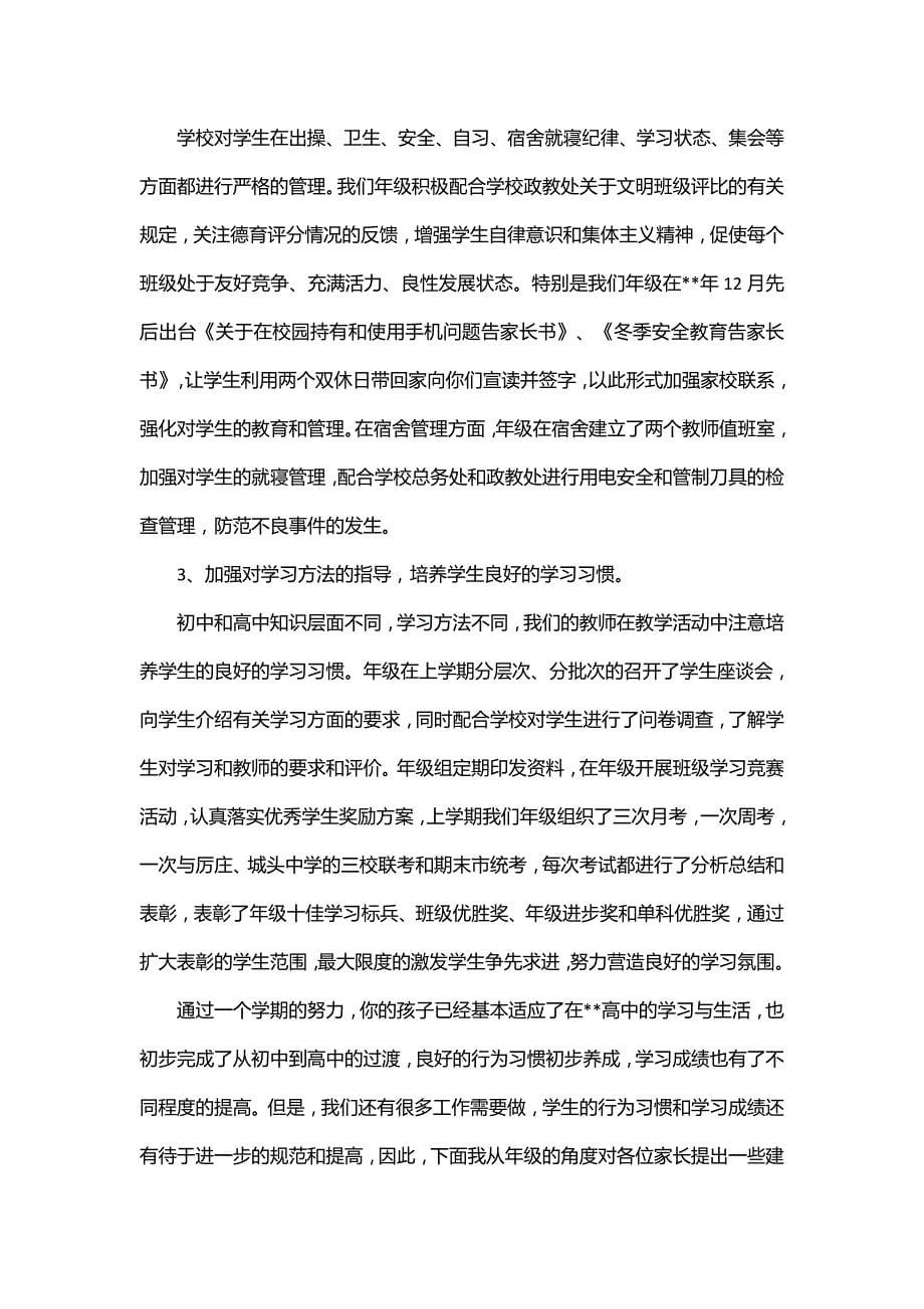 高一家长会年级主任发言稿_第5页